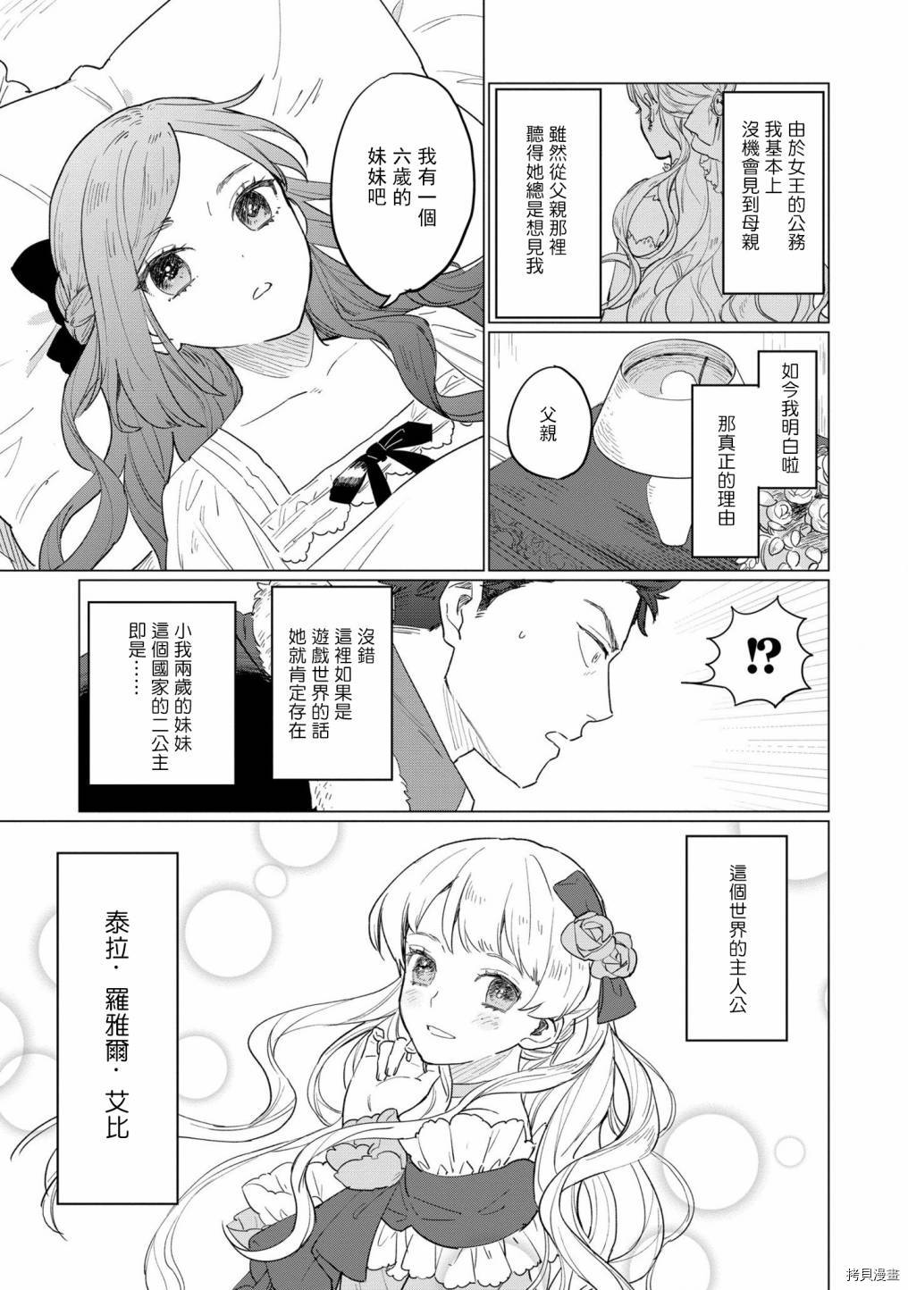悲剧始作俑者 最强异端、幕后黑手女王，为了人民鞠躬尽瘁[拷贝漫画]韩漫全集-第01话无删减无遮挡章节图片 