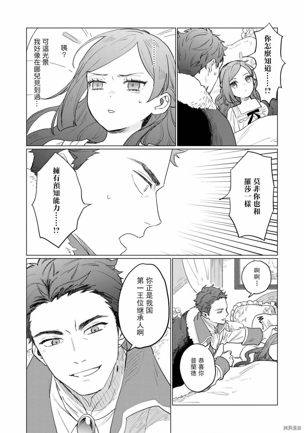 悲剧始作俑者 最强异端、幕后黑手女王，为了人民鞠躬尽瘁[拷贝漫画]韩漫全集-第01话无删减无遮挡章节图片 
