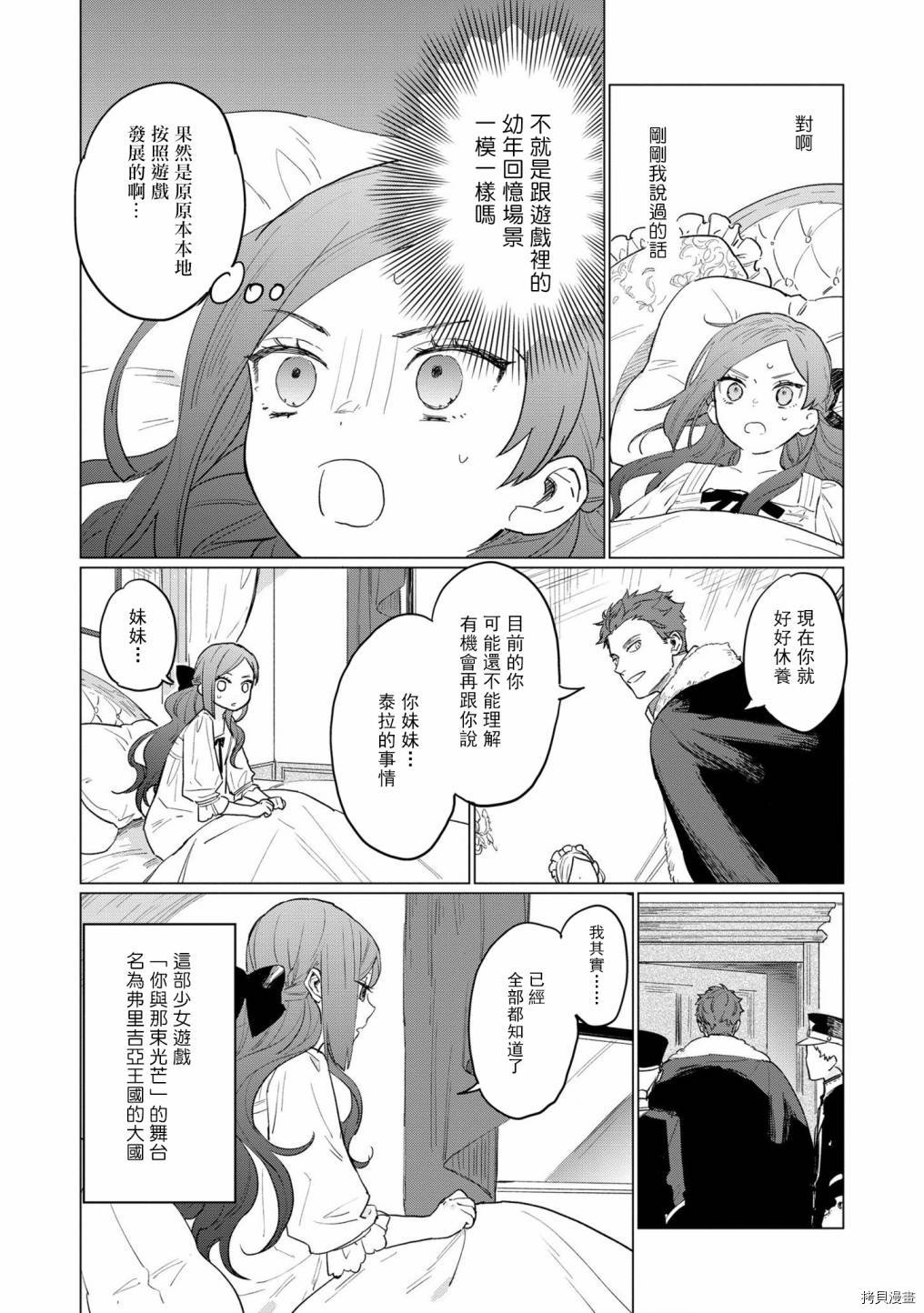 悲剧始作俑者 最强异端、幕后黑手女王，为了人民鞠躬尽瘁[拷贝漫画]韩漫全集-第01话无删减无遮挡章节图片 