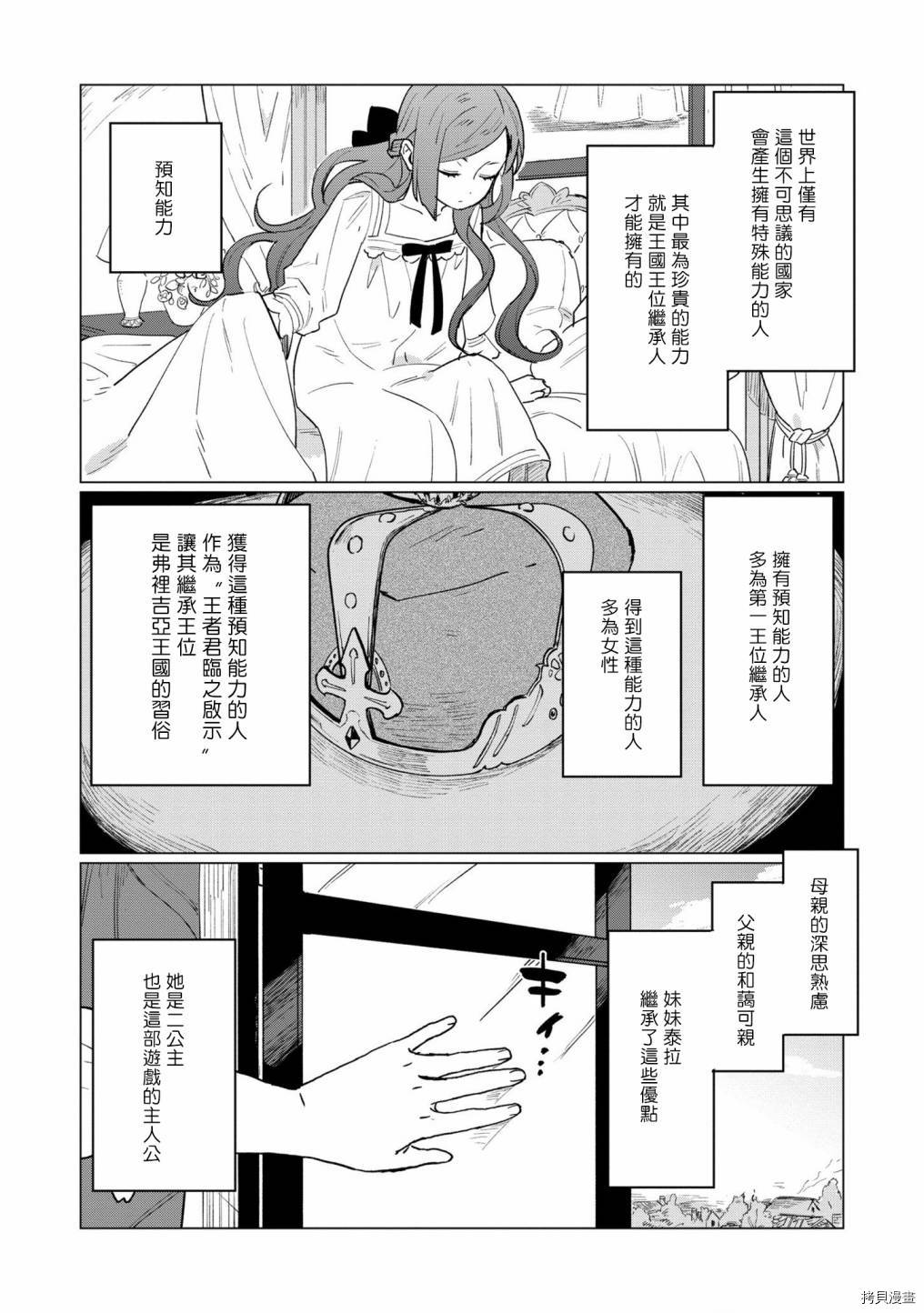 悲剧始作俑者 最强异端、幕后黑手女王，为了人民鞠躬尽瘁[拷贝漫画]韩漫全集-第01话无删减无遮挡章节图片 