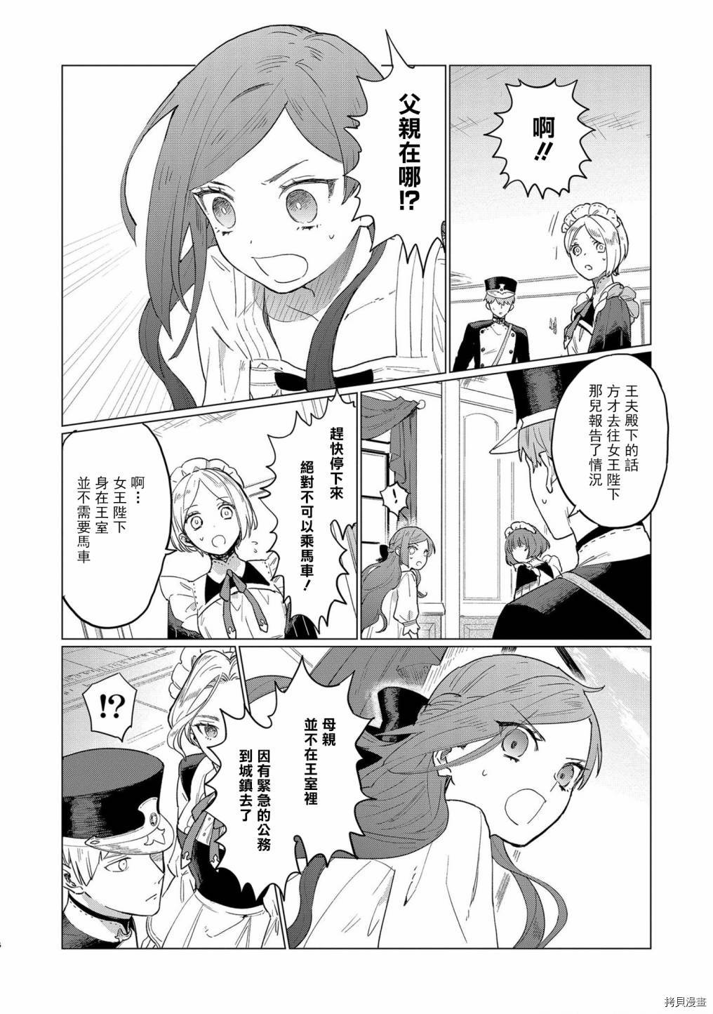 悲剧始作俑者 最强异端、幕后黑手女王，为了人民鞠躬尽瘁[拷贝漫画]韩漫全集-第01话无删减无遮挡章节图片 