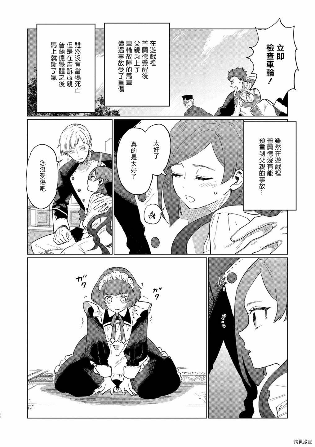 悲剧始作俑者 最强异端、幕后黑手女王，为了人民鞠躬尽瘁[拷贝漫画]韩漫全集-第01话无删减无遮挡章节图片 