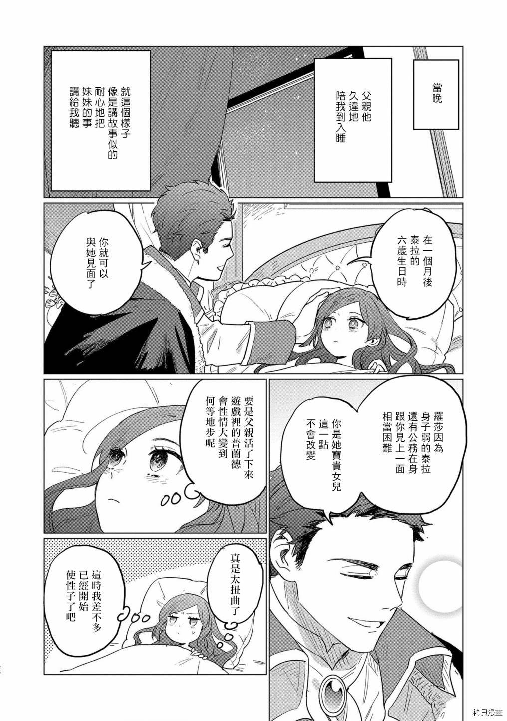 悲剧始作俑者 最强异端、幕后黑手女王，为了人民鞠躬尽瘁[拷贝漫画]韩漫全集-第01话无删减无遮挡章节图片 