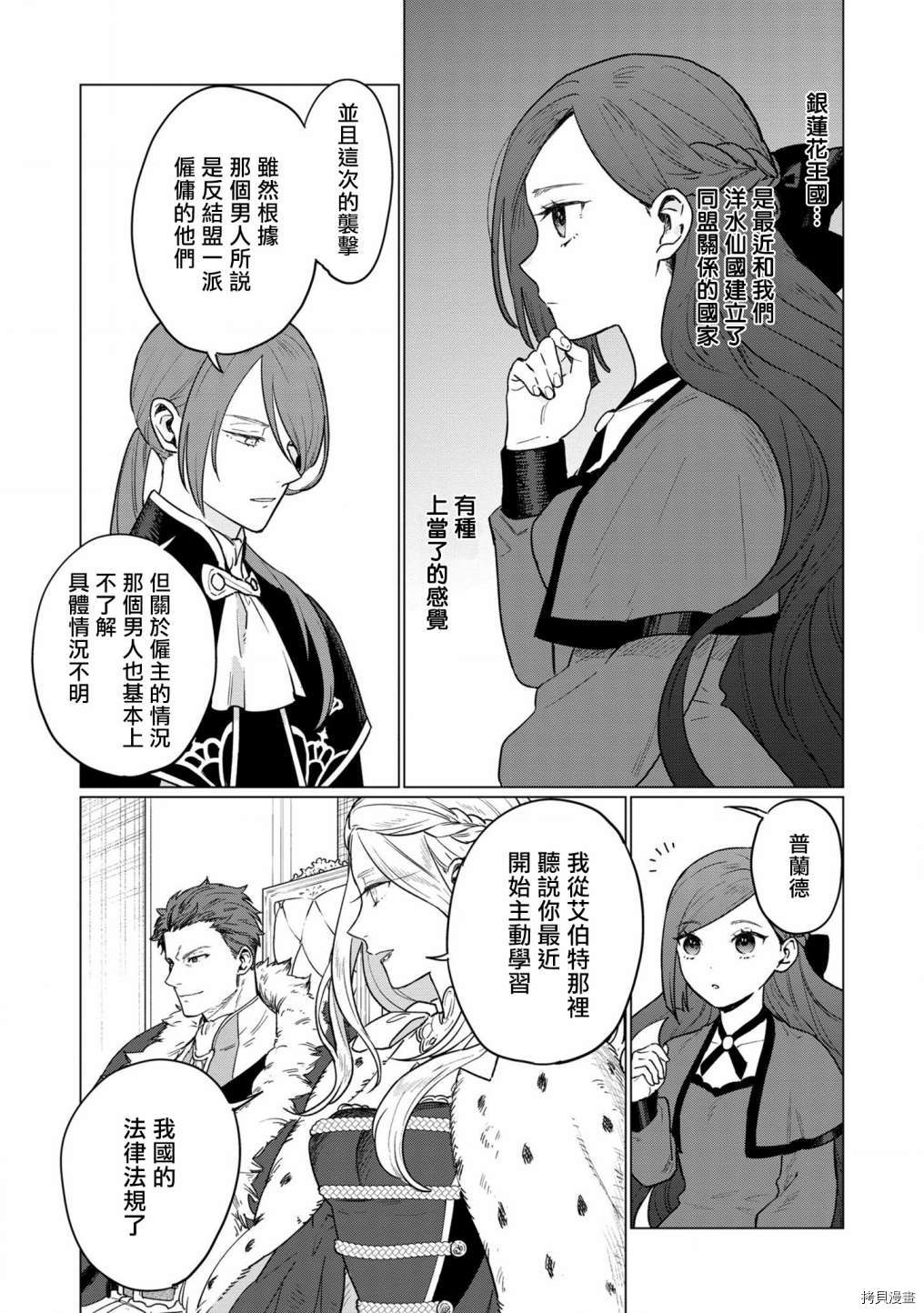 悲剧始作俑者 最强异端、幕后黑手女王，为了人民鞠躬尽瘁[拷贝漫画]韩漫全集-第10话无删减无遮挡章节图片 