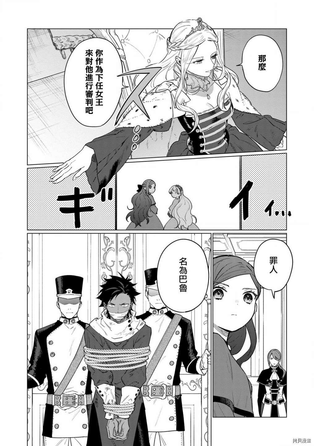 悲剧始作俑者 最强异端、幕后黑手女王，为了人民鞠躬尽瘁[拷贝漫画]韩漫全集-第10话无删减无遮挡章节图片 