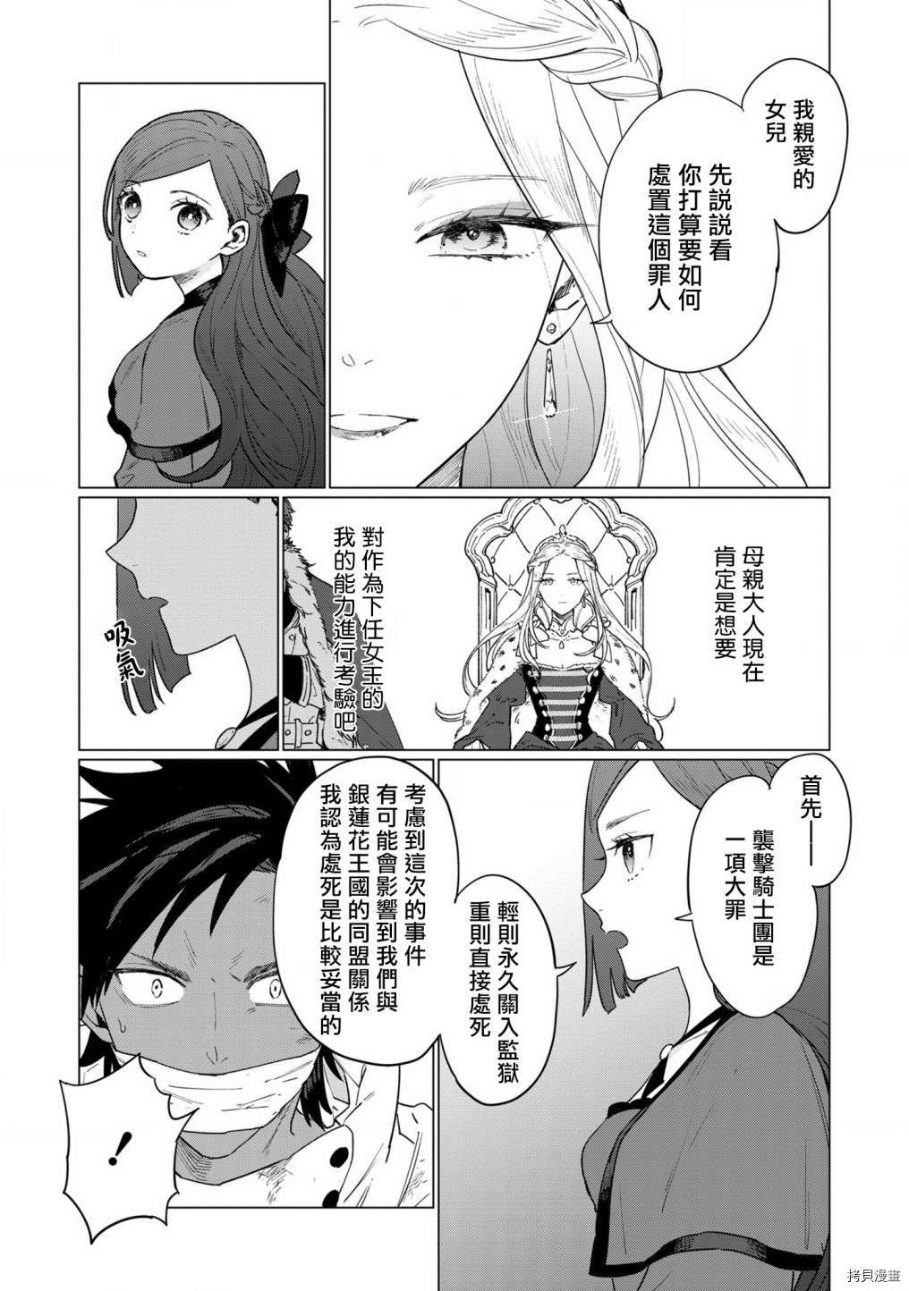 悲剧始作俑者 最强异端、幕后黑手女王，为了人民鞠躬尽瘁[拷贝漫画]韩漫全集-第10话无删减无遮挡章节图片 