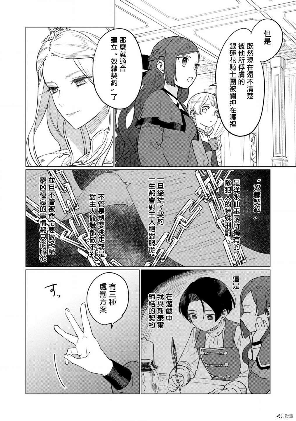 悲剧始作俑者 最强异端、幕后黑手女王，为了人民鞠躬尽瘁[拷贝漫画]韩漫全集-第10话无删减无遮挡章节图片 