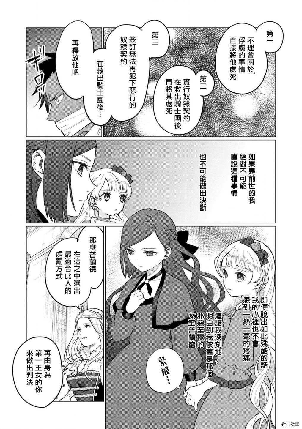 悲剧始作俑者 最强异端、幕后黑手女王，为了人民鞠躬尽瘁[拷贝漫画]韩漫全集-第10话无删减无遮挡章节图片 