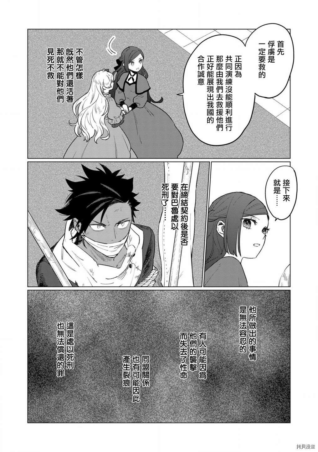 悲剧始作俑者 最强异端、幕后黑手女王，为了人民鞠躬尽瘁[拷贝漫画]韩漫全集-第10话无删减无遮挡章节图片 