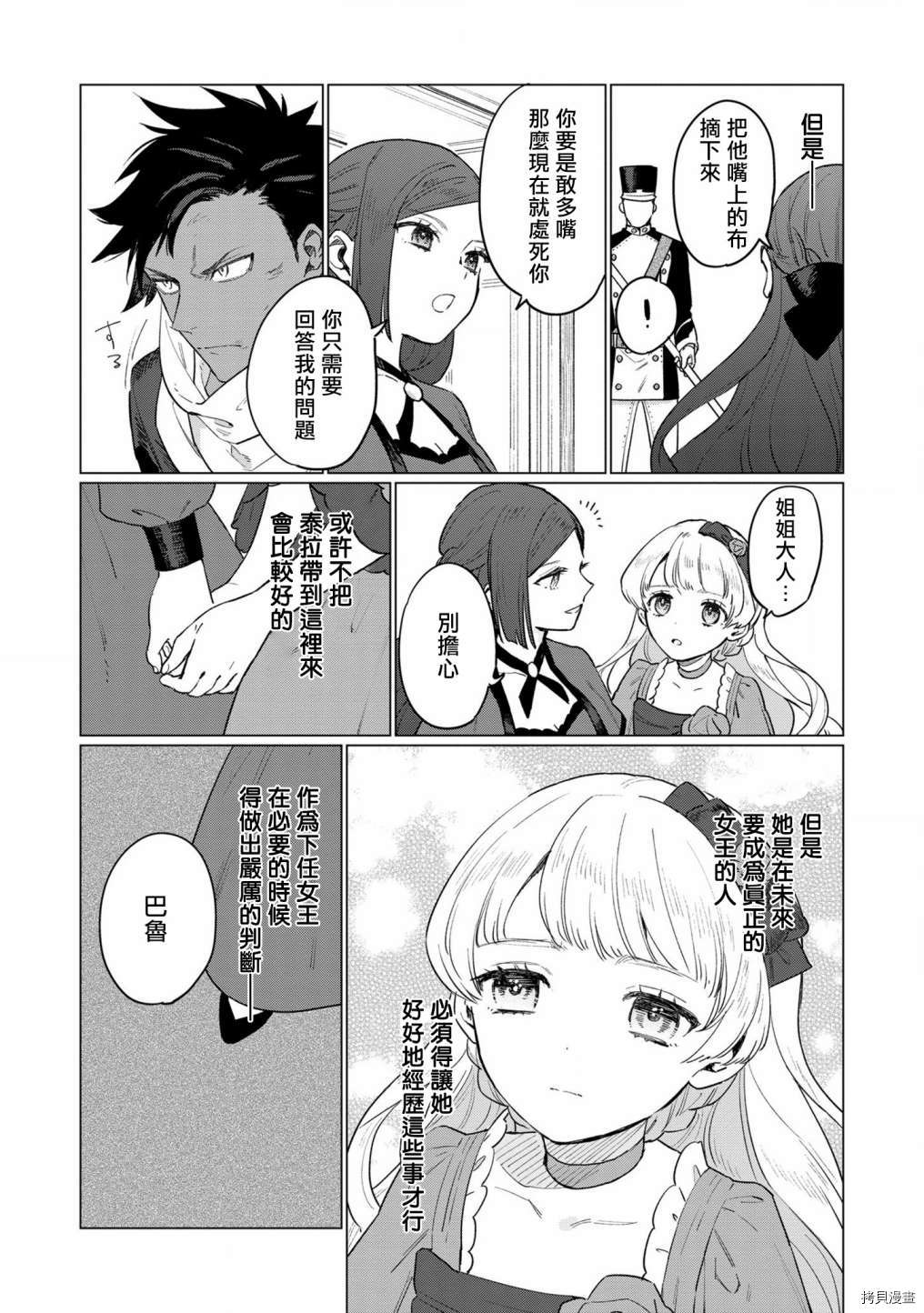 悲剧始作俑者 最强异端、幕后黑手女王，为了人民鞠躬尽瘁[拷贝漫画]韩漫全集-第10话无删减无遮挡章节图片 