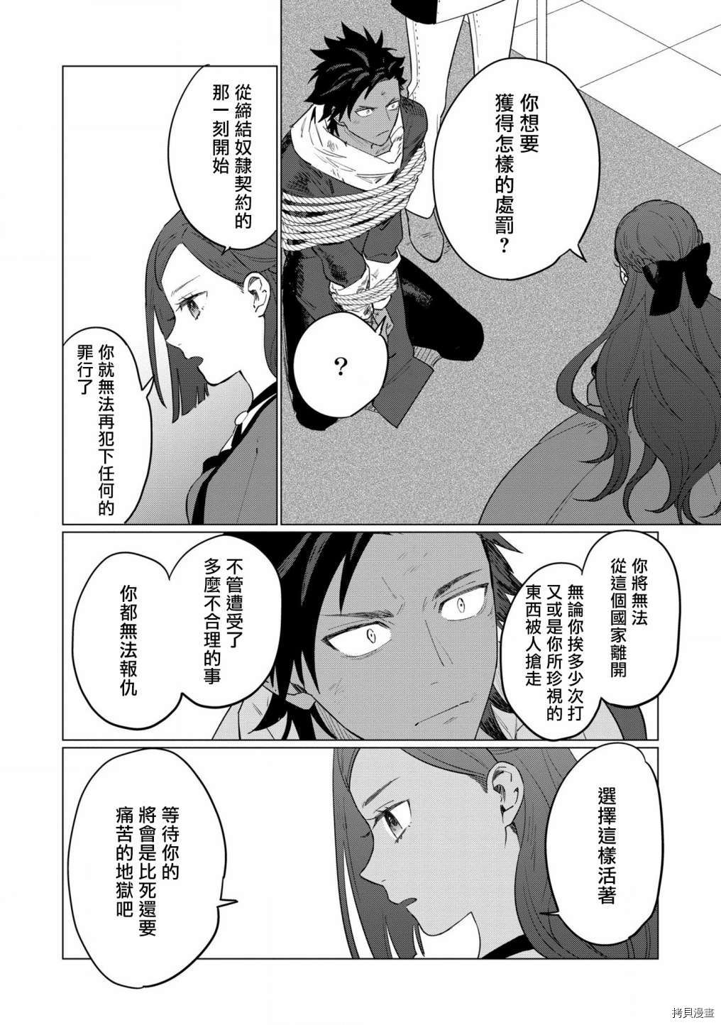 悲剧始作俑者 最强异端、幕后黑手女王，为了人民鞠躬尽瘁[拷贝漫画]韩漫全集-第10话无删减无遮挡章节图片 