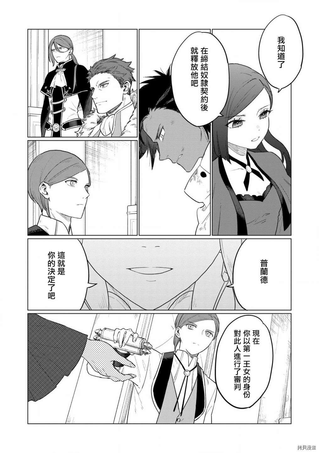 悲剧始作俑者 最强异端、幕后黑手女王，为了人民鞠躬尽瘁[拷贝漫画]韩漫全集-第10话无删减无遮挡章节图片 