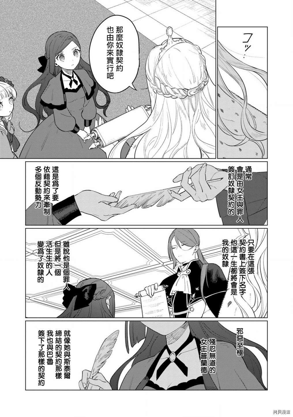 悲剧始作俑者 最强异端、幕后黑手女王，为了人民鞠躬尽瘁[拷贝漫画]韩漫全集-第10话无删减无遮挡章节图片 