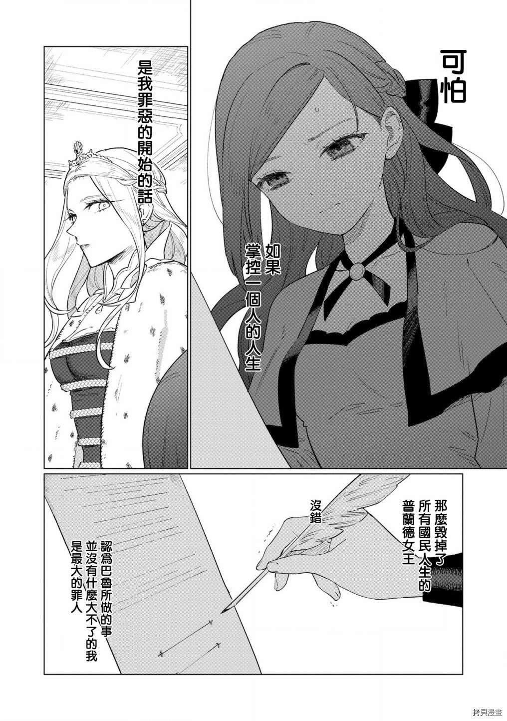 悲剧始作俑者 最强异端、幕后黑手女王，为了人民鞠躬尽瘁[拷贝漫画]韩漫全集-第10话无删减无遮挡章节图片 