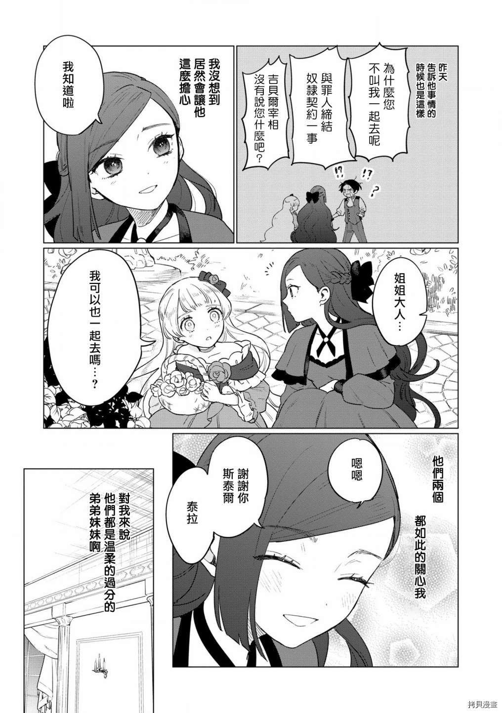 悲剧始作俑者 最强异端、幕后黑手女王，为了人民鞠躬尽瘁[拷贝漫画]韩漫全集-第10话无删减无遮挡章节图片 