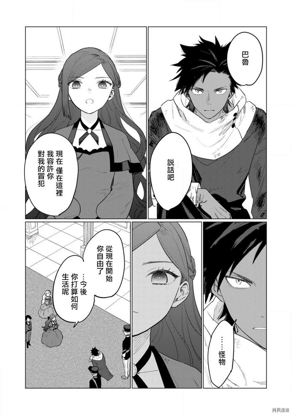 悲剧始作俑者 最强异端、幕后黑手女王，为了人民鞠躬尽瘁[拷贝漫画]韩漫全集-第10话无删减无遮挡章节图片 