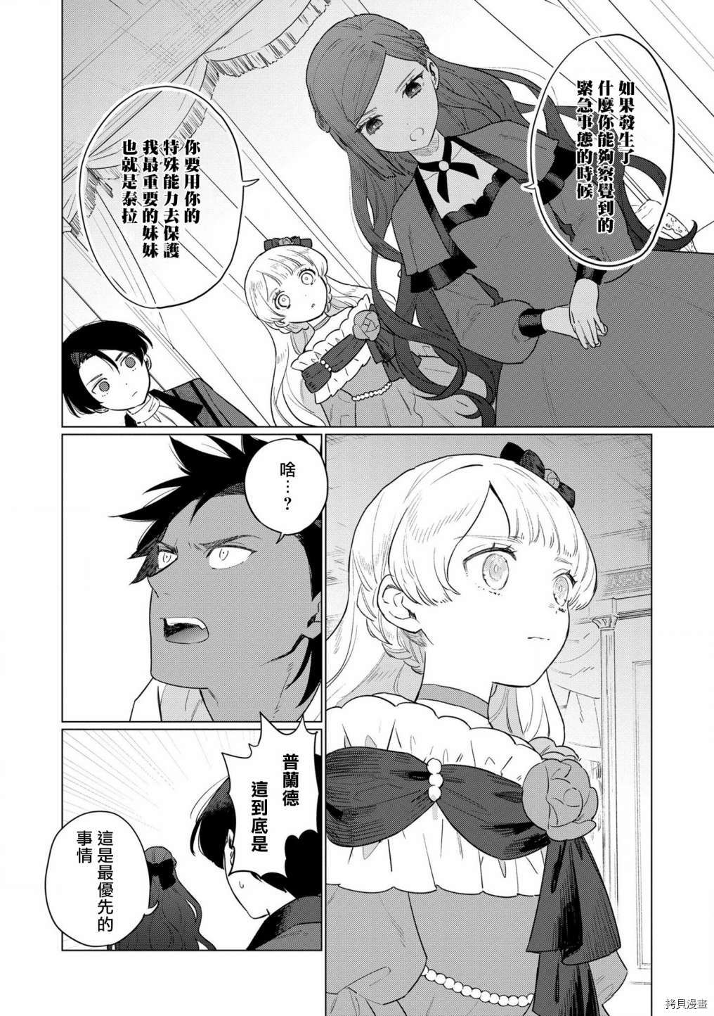 悲剧始作俑者 最强异端、幕后黑手女王，为了人民鞠躬尽瘁[拷贝漫画]韩漫全集-第10话无删减无遮挡章节图片 