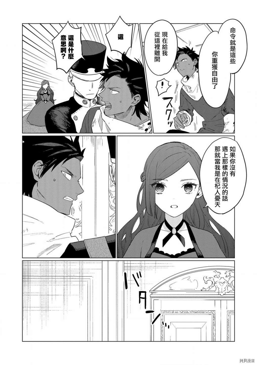 悲剧始作俑者 最强异端、幕后黑手女王，为了人民鞠躬尽瘁[拷贝漫画]韩漫全集-第10话无删减无遮挡章节图片 
