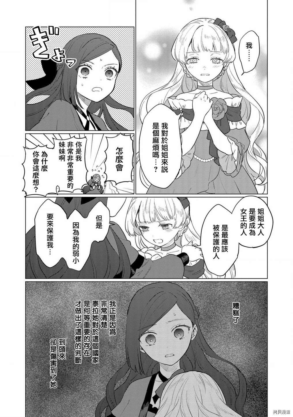 悲剧始作俑者 最强异端、幕后黑手女王，为了人民鞠躬尽瘁[拷贝漫画]韩漫全集-第10话无删减无遮挡章节图片 