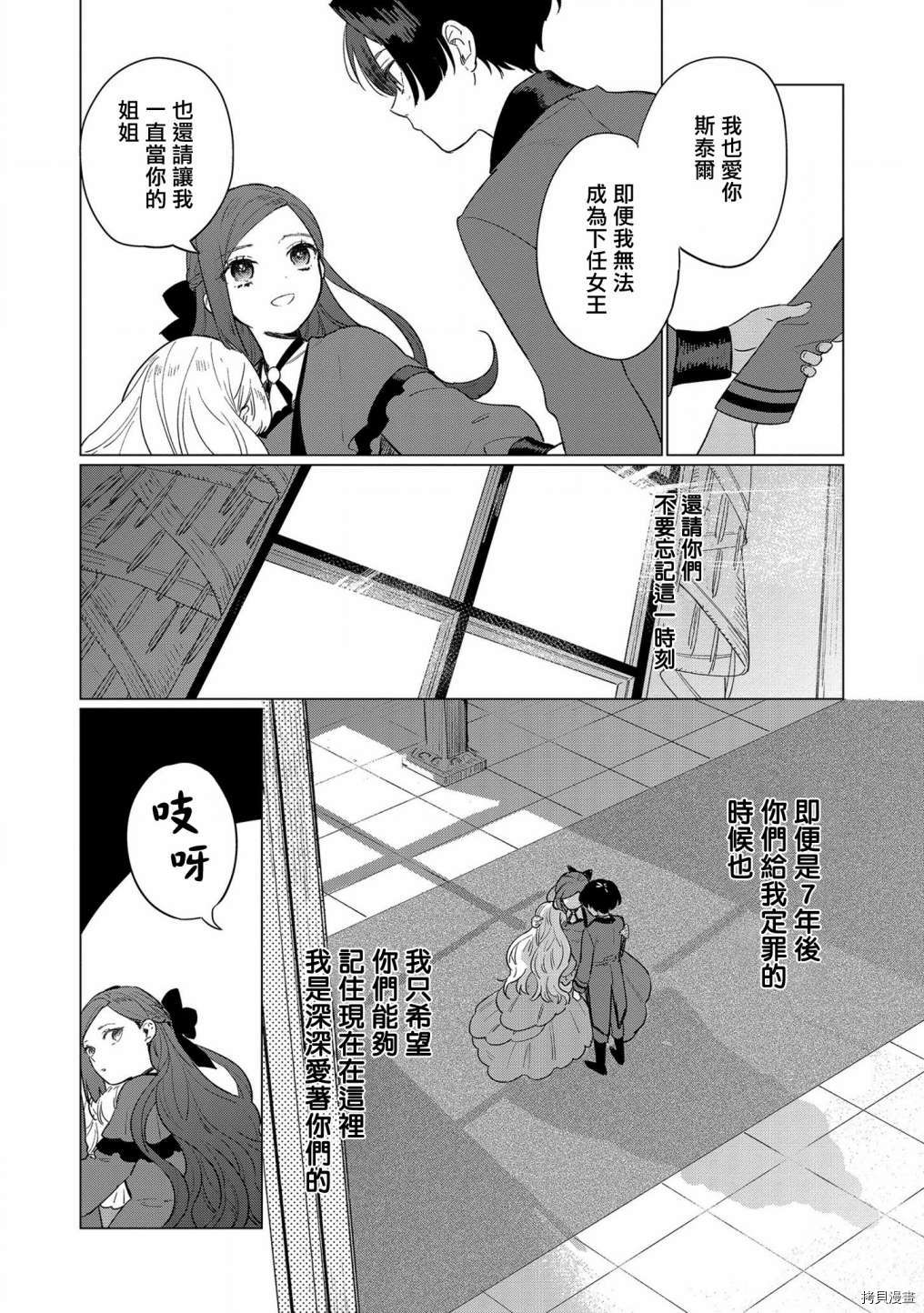 悲剧始作俑者 最强异端、幕后黑手女王，为了人民鞠躬尽瘁[拷贝漫画]韩漫全集-第10话无删减无遮挡章节图片 