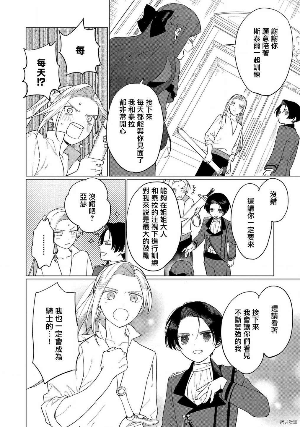 悲剧始作俑者 最强异端、幕后黑手女王，为了人民鞠躬尽瘁[拷贝漫画]韩漫全集-第10话无删减无遮挡章节图片 