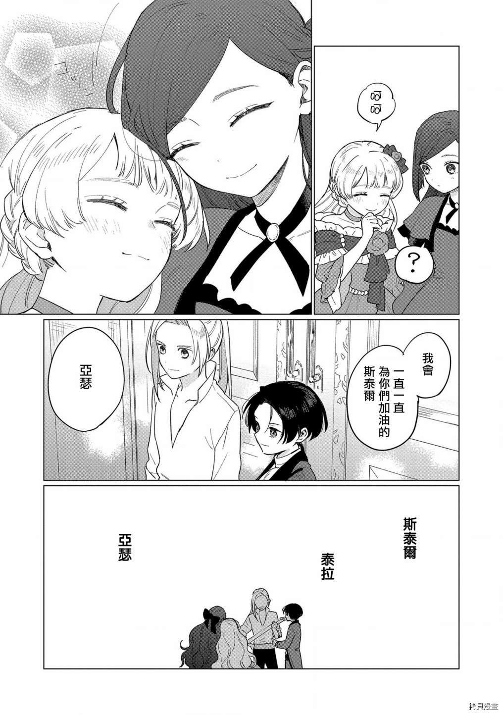 悲剧始作俑者 最强异端、幕后黑手女王，为了人民鞠躬尽瘁[拷贝漫画]韩漫全集-第10话无删减无遮挡章节图片 