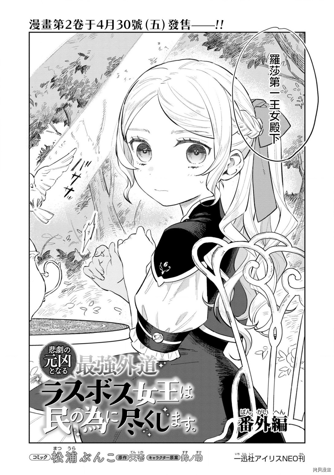 悲剧始作俑者 最强异端、幕后黑手女王，为了人民鞠躬尽瘁[拷贝漫画]韩漫全集-番外01无删减无遮挡章节图片 