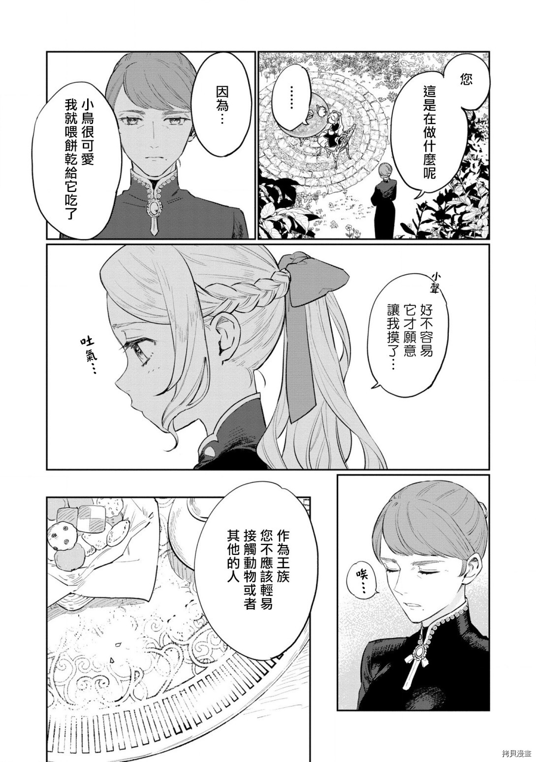 悲剧始作俑者 最强异端、幕后黑手女王，为了人民鞠躬尽瘁[拷贝漫画]韩漫全集-番外01无删减无遮挡章节图片 