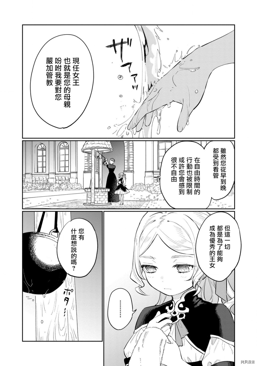 悲剧始作俑者 最强异端、幕后黑手女王，为了人民鞠躬尽瘁[拷贝漫画]韩漫全集-番外01无删减无遮挡章节图片 