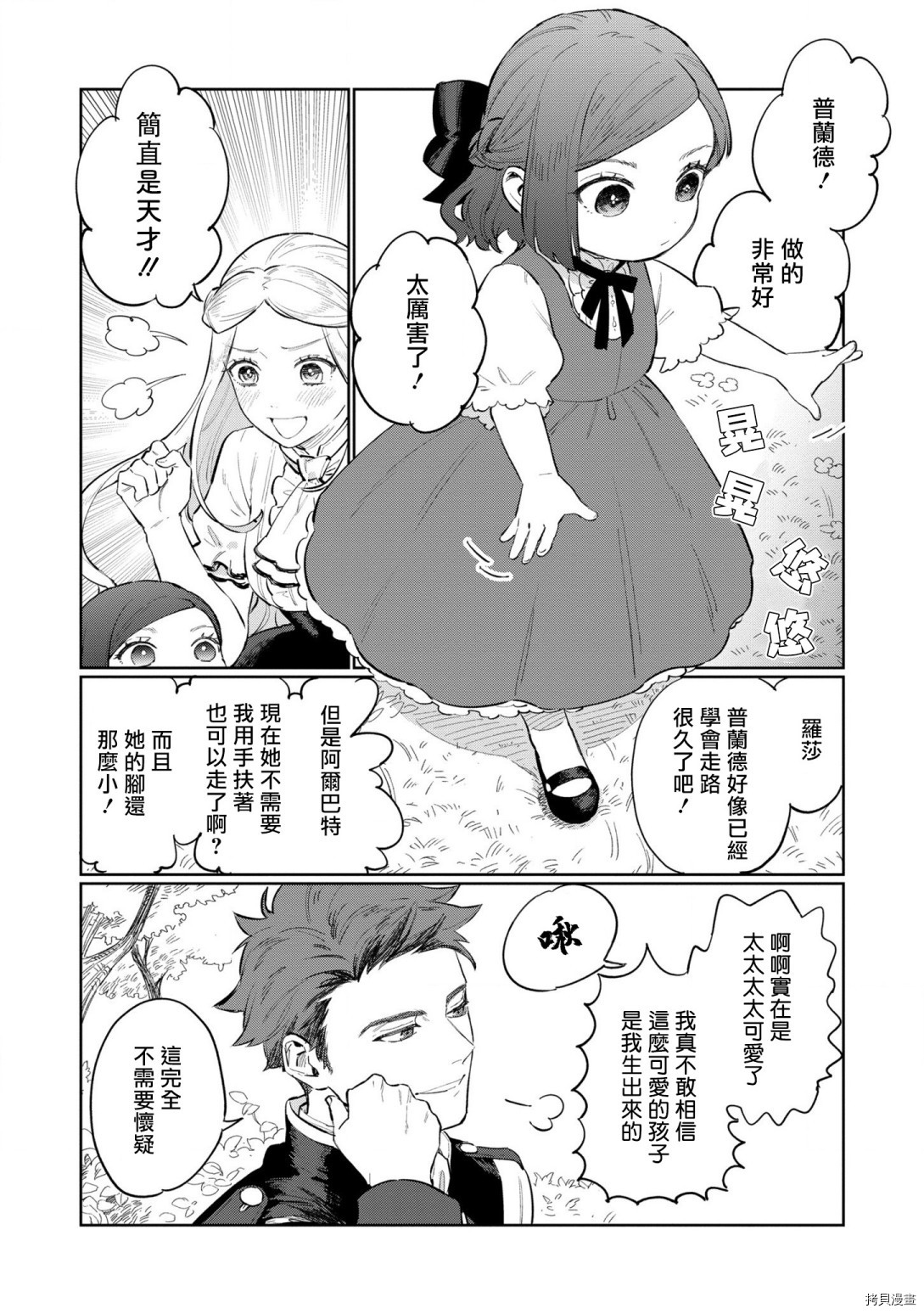 悲剧始作俑者 最强异端、幕后黑手女王，为了人民鞠躬尽瘁[拷贝漫画]韩漫全集-番外01无删减无遮挡章节图片 