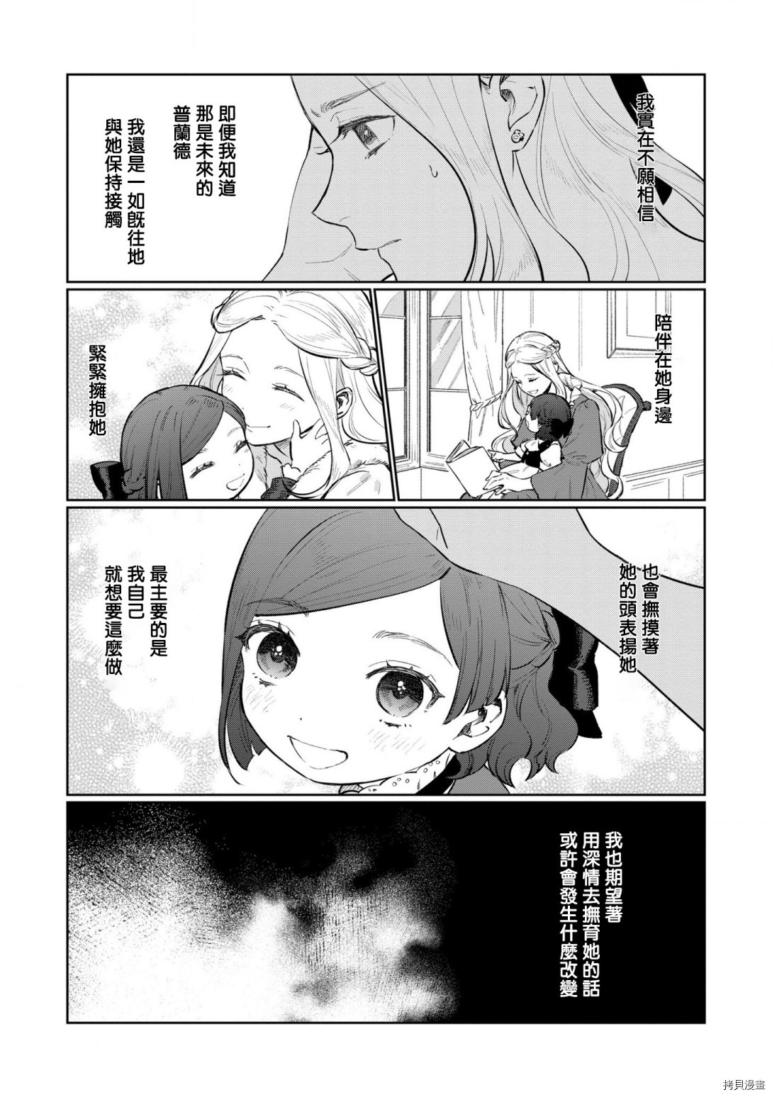 悲剧始作俑者 最强异端、幕后黑手女王，为了人民鞠躬尽瘁[拷贝漫画]韩漫全集-番外01无删减无遮挡章节图片 