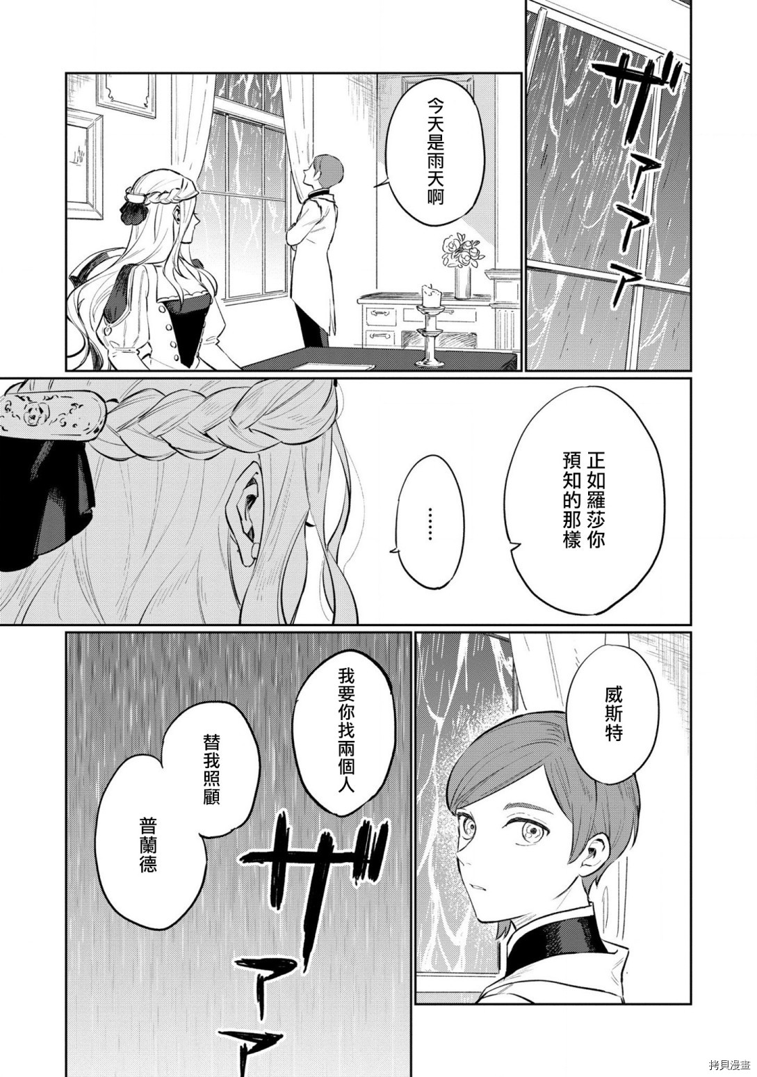 悲剧始作俑者 最强异端、幕后黑手女王，为了人民鞠躬尽瘁[拷贝漫画]韩漫全集-番外01无删减无遮挡章节图片 