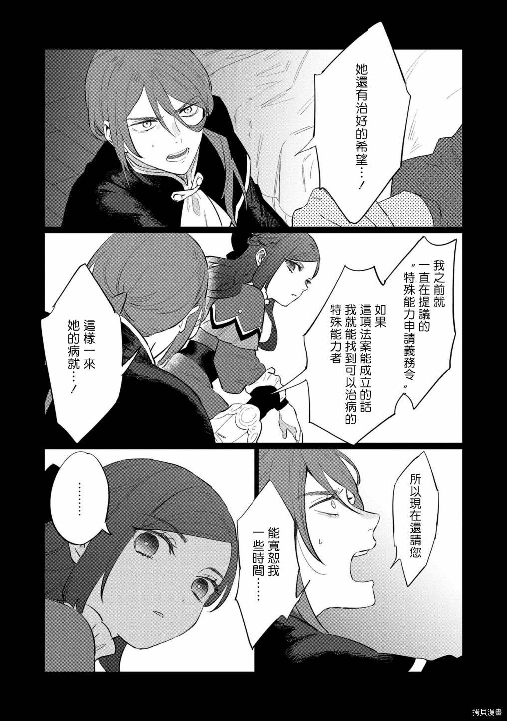 悲剧始作俑者 最强异端、幕后黑手女王，为了人民鞠躬尽瘁[拷贝漫画]韩漫全集-第12话无删减无遮挡章节图片 
