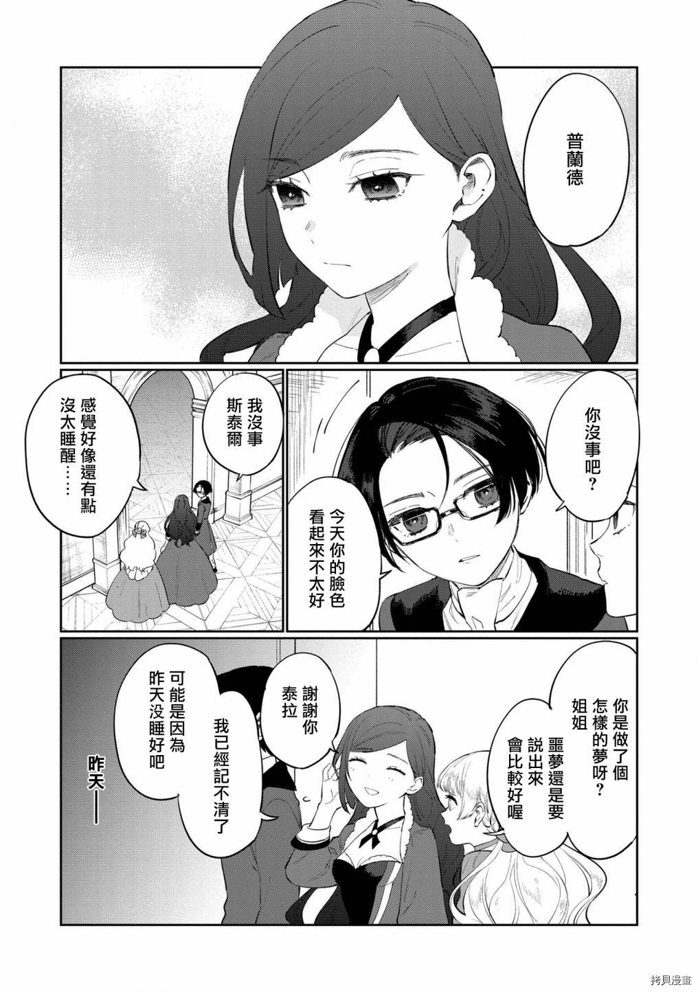 悲剧始作俑者 最强异端、幕后黑手女王，为了人民鞠躬尽瘁[拷贝漫画]韩漫全集-第12话无删减无遮挡章节图片 