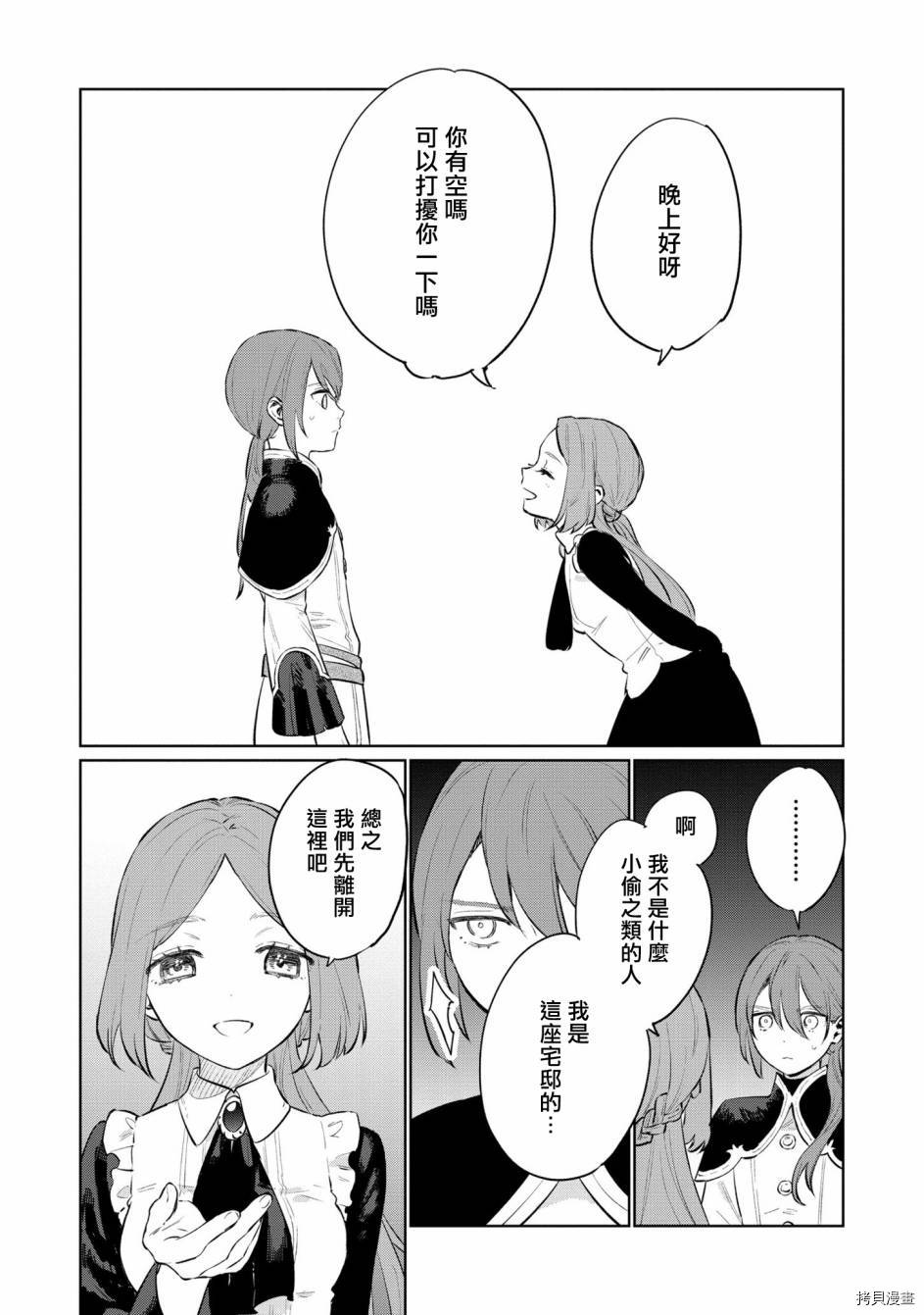 悲剧始作俑者 最强异端、幕后黑手女王，为了人民鞠躬尽瘁[拷贝漫画]韩漫全集-第14话无删减无遮挡章节图片 