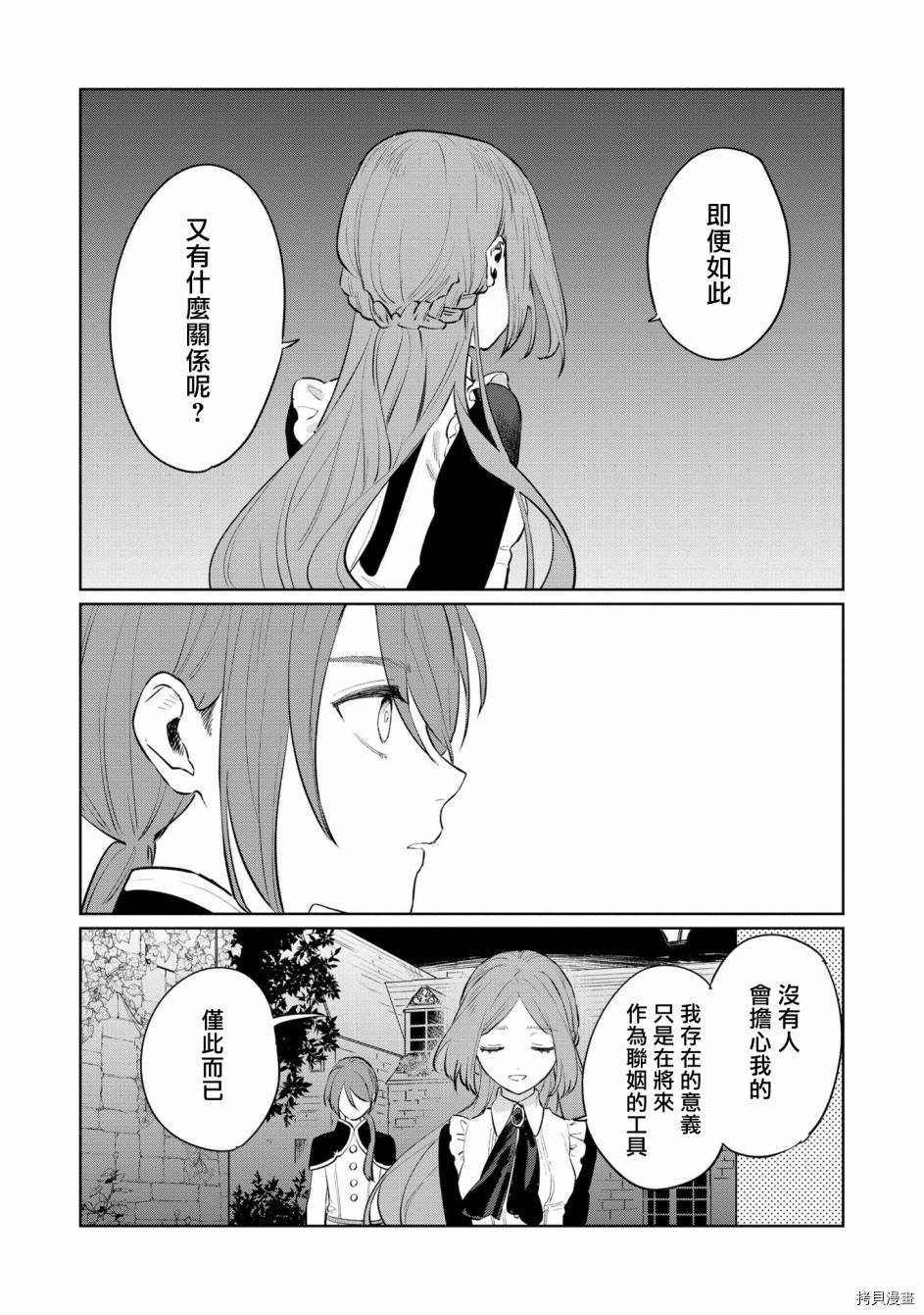 悲剧始作俑者 最强异端、幕后黑手女王，为了人民鞠躬尽瘁[拷贝漫画]韩漫全集-第14话无删减无遮挡章节图片 