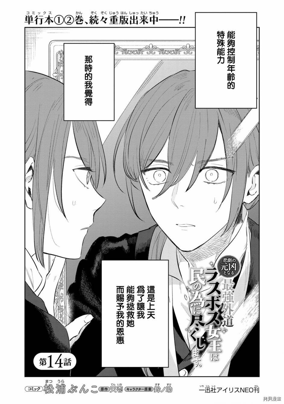 悲剧始作俑者 最强异端、幕后黑手女王，为了人民鞠躬尽瘁[拷贝漫画]韩漫全集-第14话无删减无遮挡章节图片 