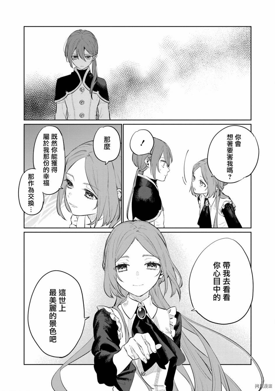 悲剧始作俑者 最强异端、幕后黑手女王，为了人民鞠躬尽瘁[拷贝漫画]韩漫全集-第14话无删减无遮挡章节图片 