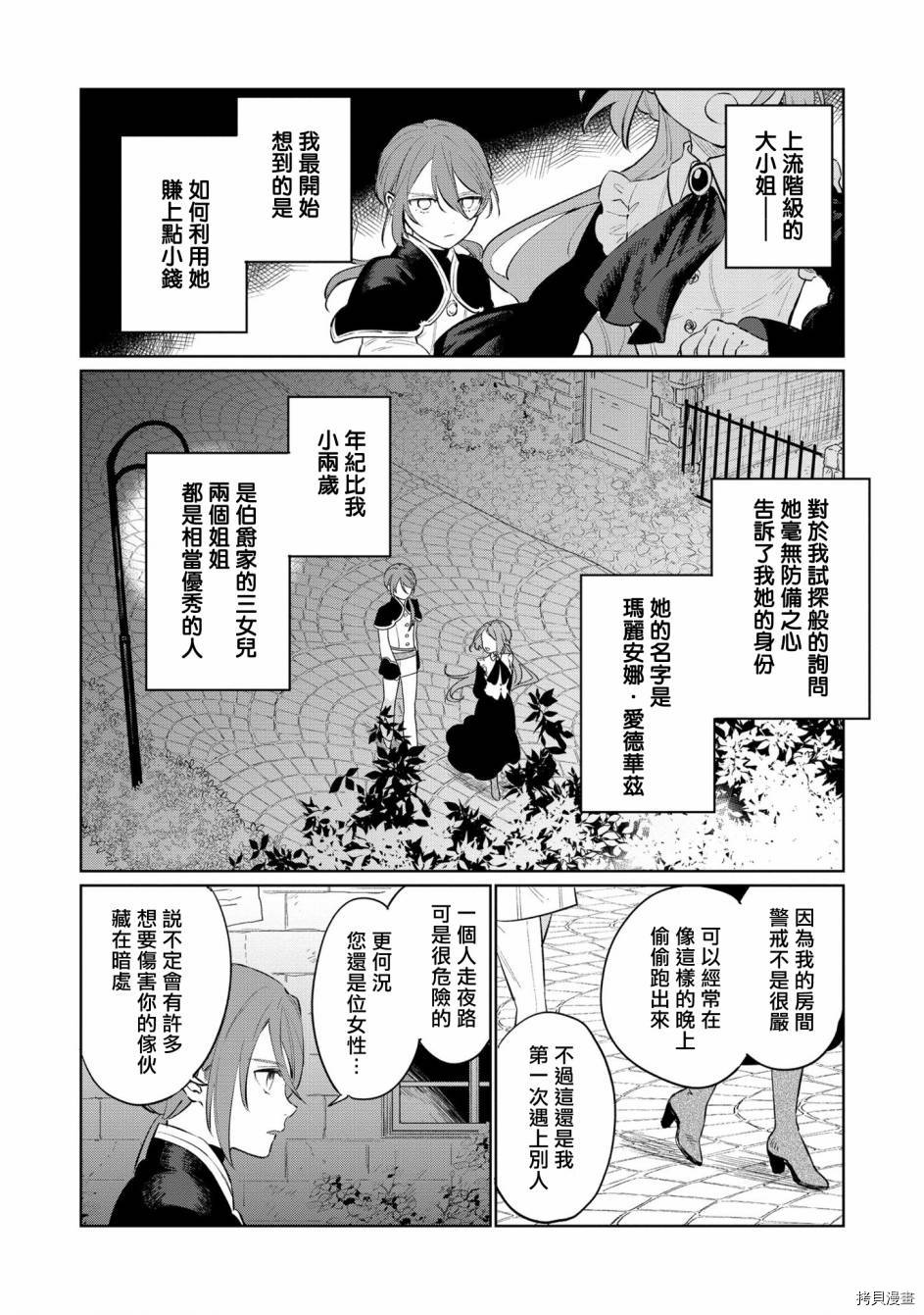 悲剧始作俑者 最强异端、幕后黑手女王，为了人民鞠躬尽瘁[拷贝漫画]韩漫全集-第14话无删减无遮挡章节图片 