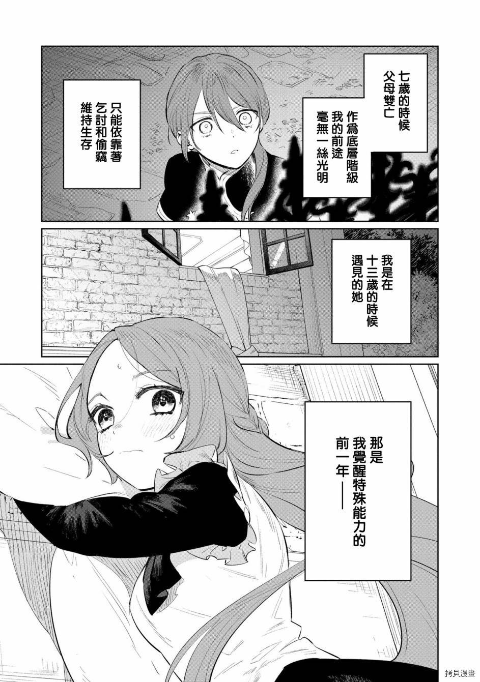 悲剧始作俑者 最强异端、幕后黑手女王，为了人民鞠躬尽瘁[拷贝漫画]韩漫全集-第14话无删减无遮挡章节图片 