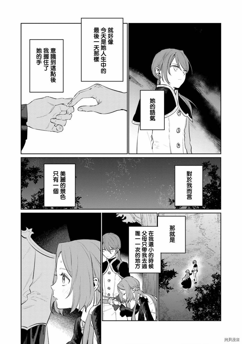 悲剧始作俑者 最强异端、幕后黑手女王，为了人民鞠躬尽瘁[拷贝漫画]韩漫全集-第14话无删减无遮挡章节图片 