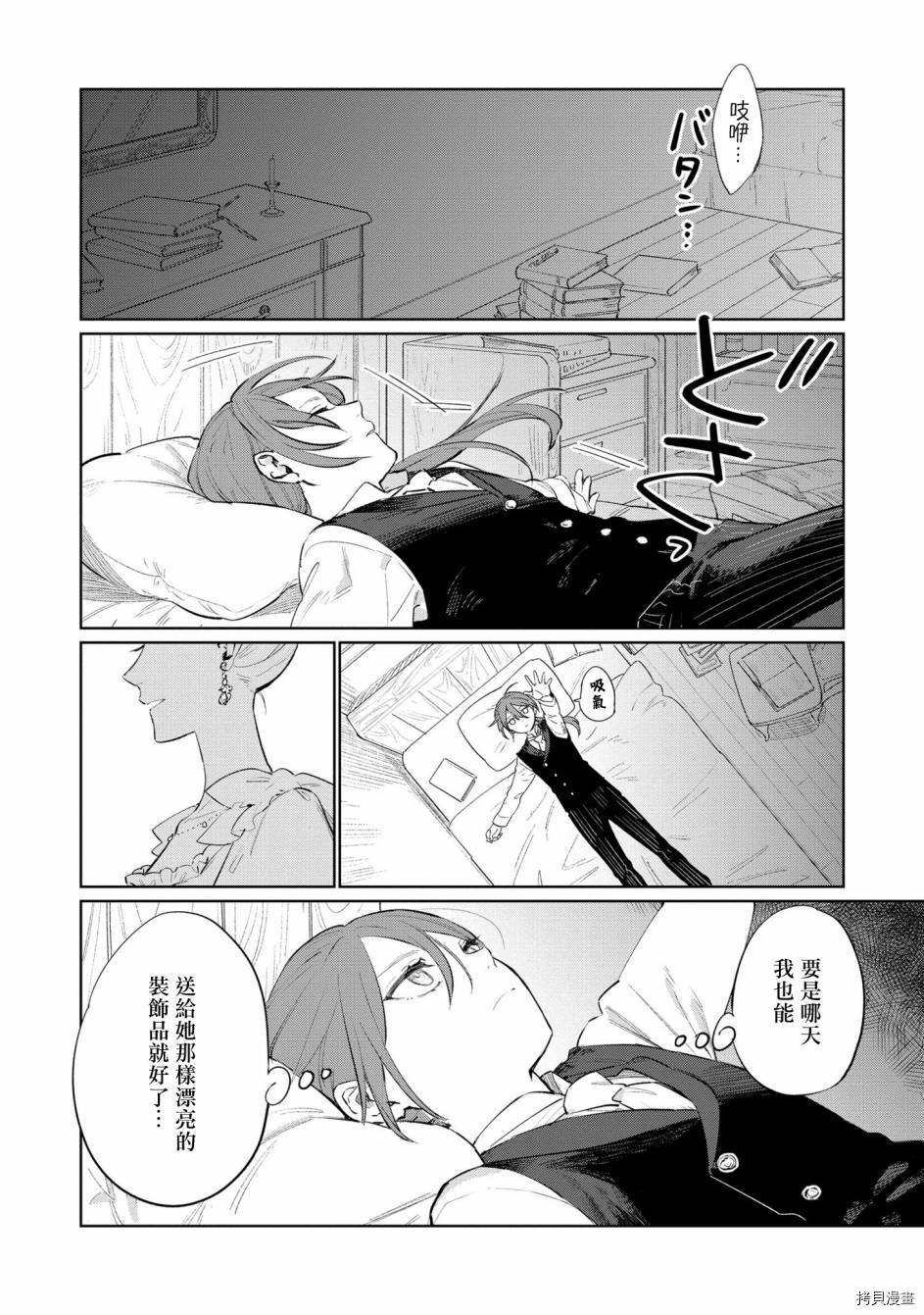 悲剧始作俑者 最强异端、幕后黑手女王，为了人民鞠躬尽瘁[拷贝漫画]韩漫全集-第14话无删减无遮挡章节图片 