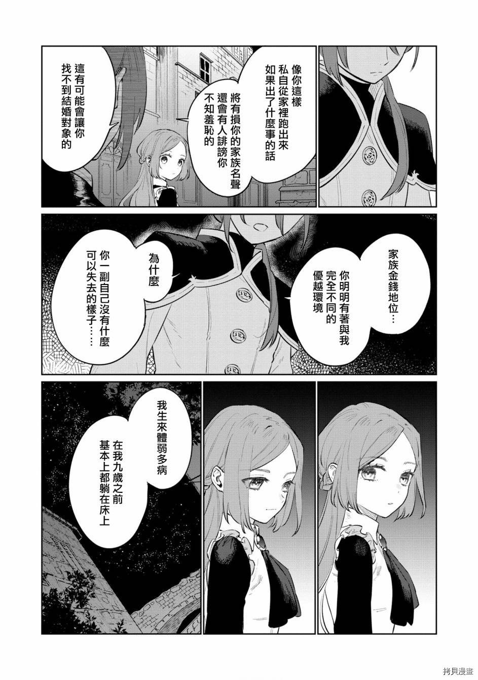 悲剧始作俑者 最强异端、幕后黑手女王，为了人民鞠躬尽瘁[拷贝漫画]韩漫全集-第14话无删减无遮挡章节图片 