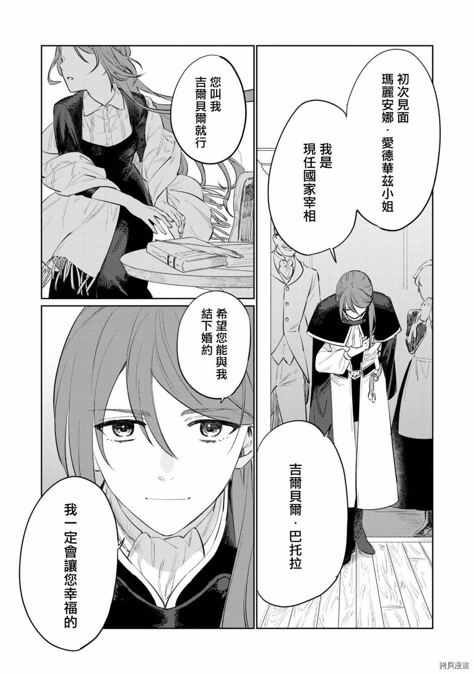 悲剧始作俑者 最强异端、幕后黑手女王，为了人民鞠躬尽瘁[拷贝漫画]韩漫全集-第14话无删减无遮挡章节图片 