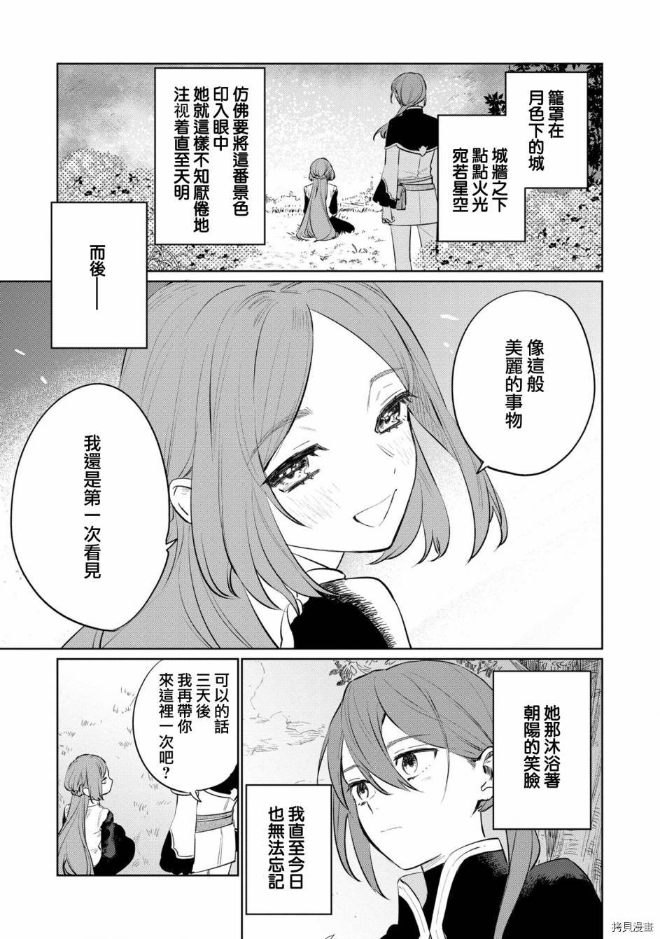悲剧始作俑者 最强异端、幕后黑手女王，为了人民鞠躬尽瘁[拷贝漫画]韩漫全集-第14话无删减无遮挡章节图片 
