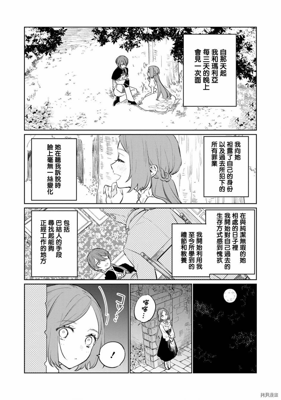 悲剧始作俑者 最强异端、幕后黑手女王，为了人民鞠躬尽瘁[拷贝漫画]韩漫全集-第14话无删减无遮挡章节图片 