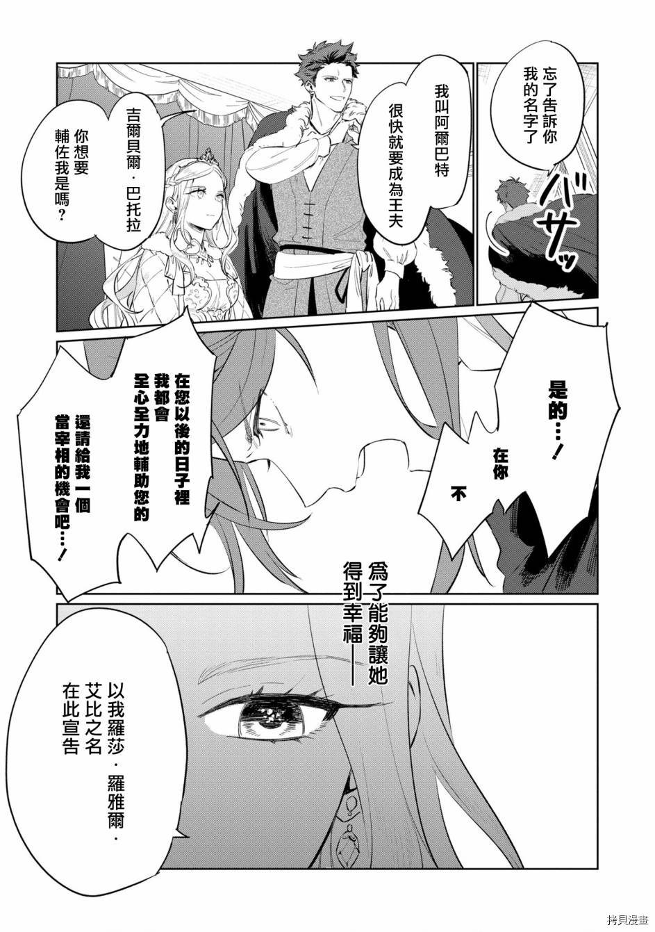 悲剧始作俑者 最强异端、幕后黑手女王，为了人民鞠躬尽瘁[拷贝漫画]韩漫全集-第14话无删减无遮挡章节图片 