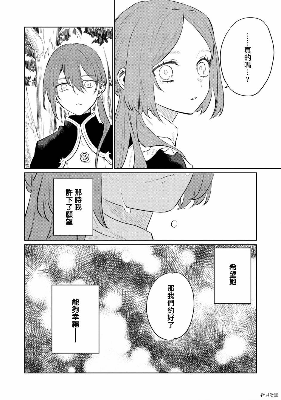 悲剧始作俑者 最强异端、幕后黑手女王，为了人民鞠躬尽瘁[拷贝漫画]韩漫全集-第14话无删减无遮挡章节图片 