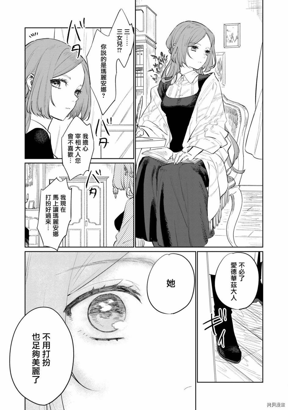 悲剧始作俑者 最强异端、幕后黑手女王，为了人民鞠躬尽瘁[拷贝漫画]韩漫全集-第14话无删减无遮挡章节图片 