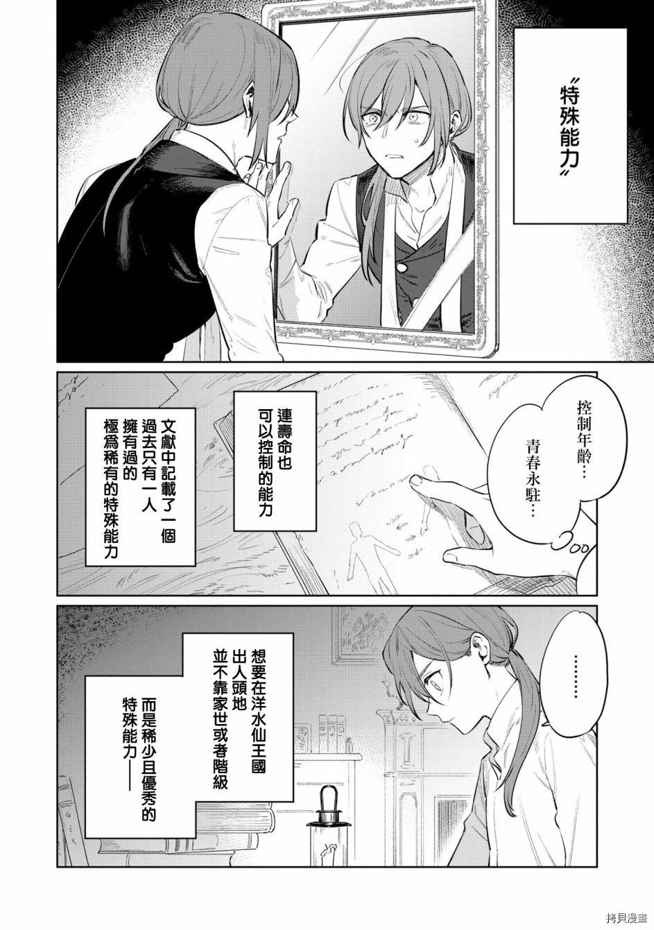 悲剧始作俑者 最强异端、幕后黑手女王，为了人民鞠躬尽瘁[拷贝漫画]韩漫全集-第14话无删减无遮挡章节图片 